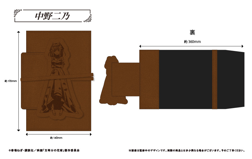 五等分の花嫁 レザーブックカバー 中野二乃