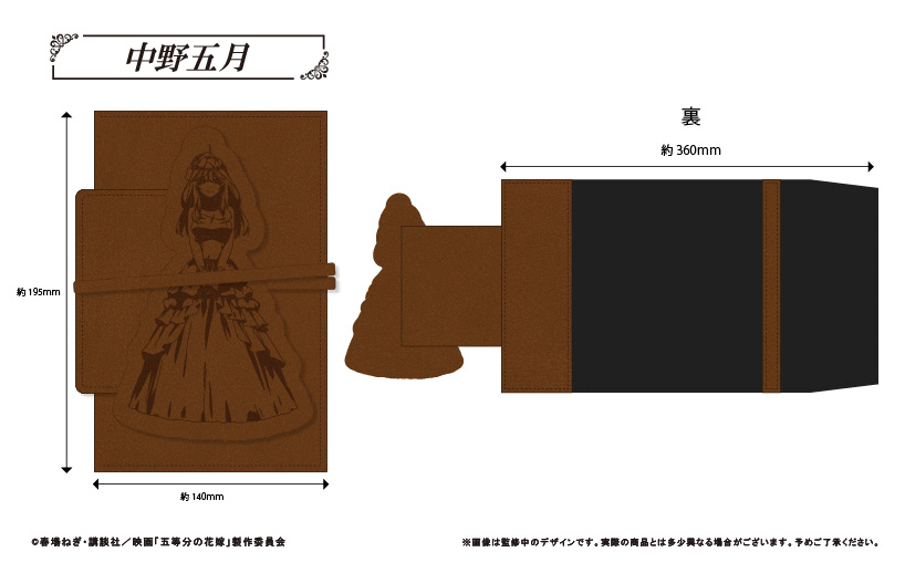 五等分の花嫁 レザーブックカバー 中野五月