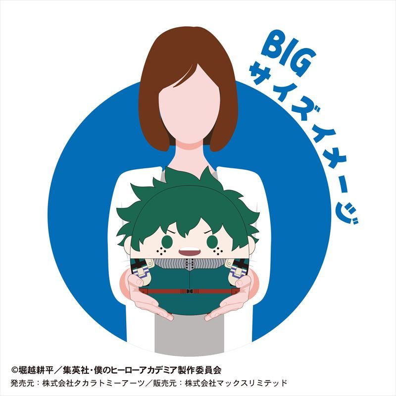 僕のヒーローアカデミア ヒロアカ ふわコロりんBIG 荼毘 轟燈矢 僕のヒーローアカデミア ふわコロりんBIG3 F 荼毘 | 僕のヒーロー