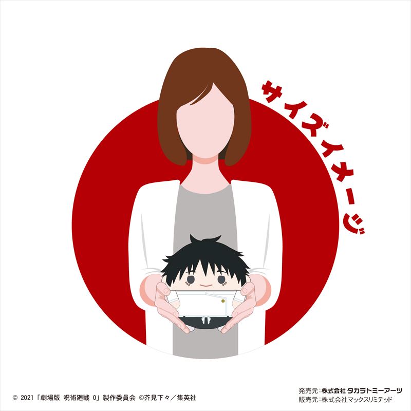 呪術廻戦 ふわコロりん M 乙骨憂太 劇場版呪術廻戦0 ふわコロりん | MAXLIMITED ONLINE SHOP
