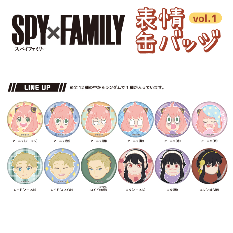 SPY×FAMILY（スパイファミリー） | 公式グッズ・公式ライセンス商品