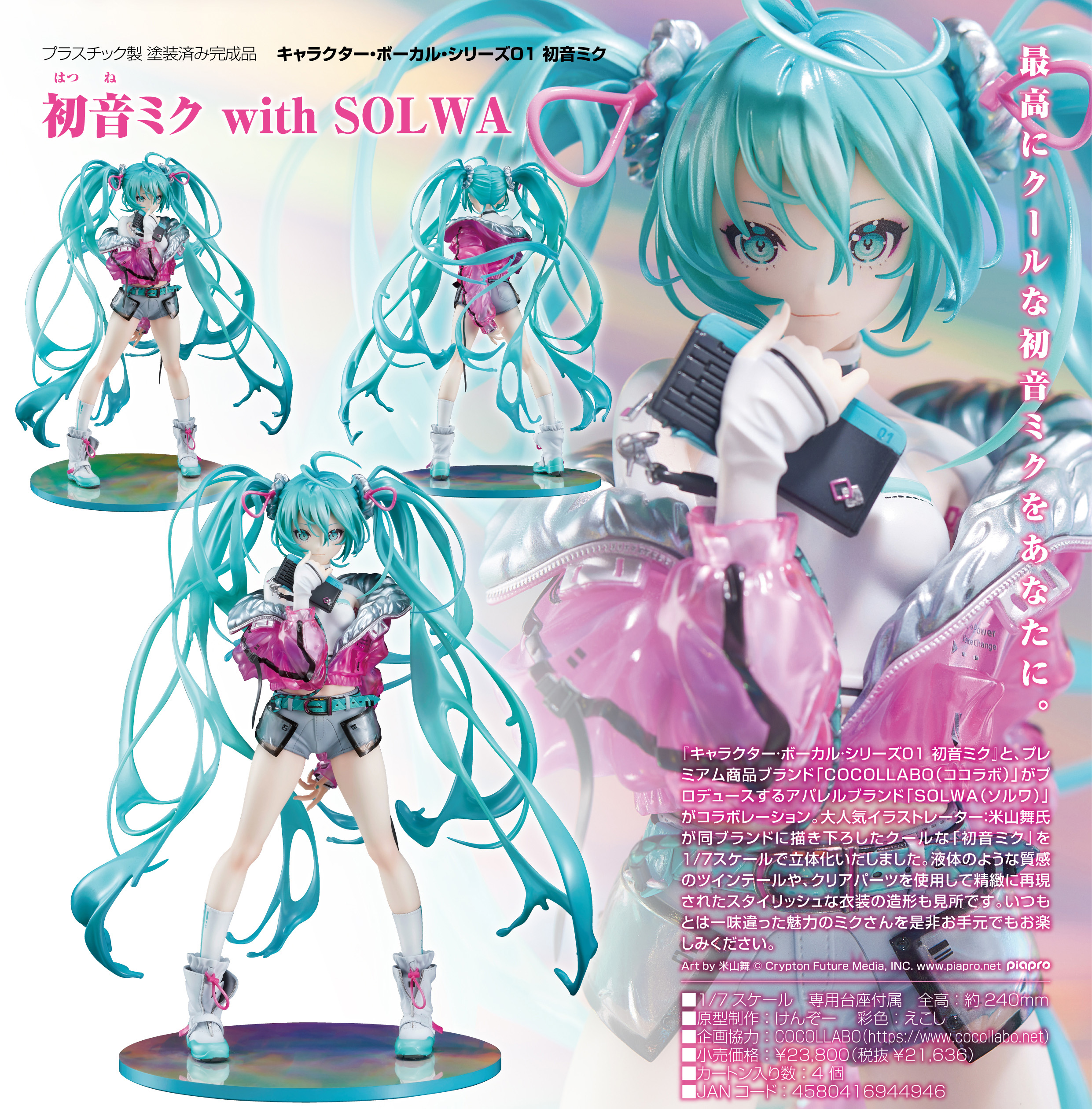 キャラクター ボーカル シリーズ01 初音ミク 初音ミク With Solwa 公式グッズ 公式ライセンス商品専門サイト Colleize コレイズ