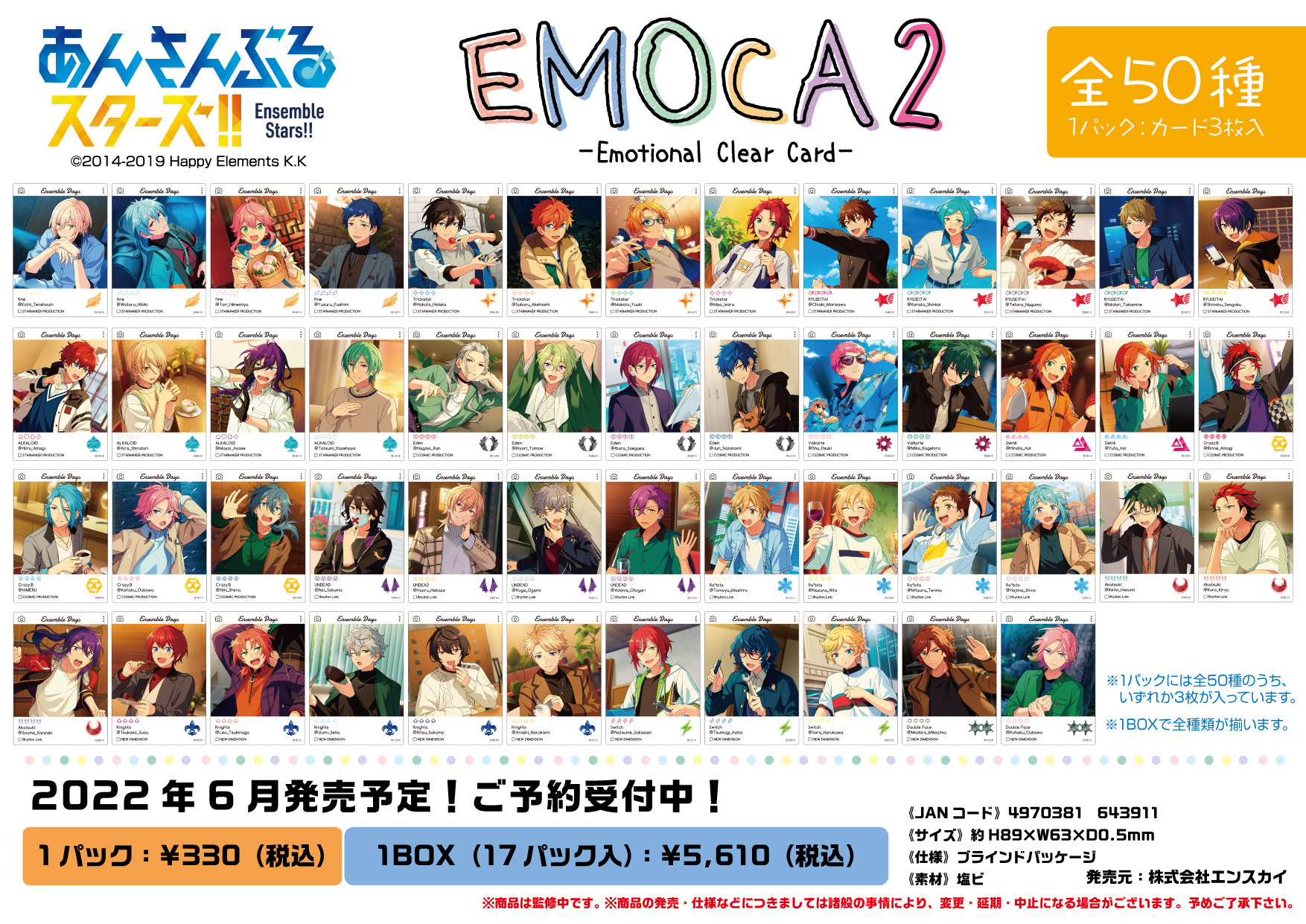 あんさんぶるスターズ!!_EMOCA2 1pcs | 公式グッズ・公式ライセンス