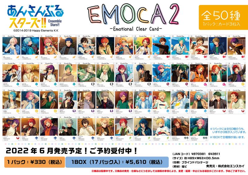 あんさんぶるスターズ!!_EMOCA2 1pcs | あんさんぶるスターズ