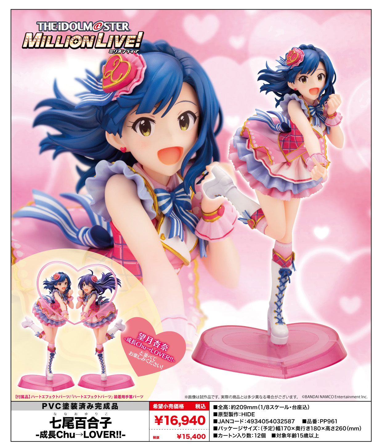 アイドルマスター ミリオンライブ 七尾百合子 成長chu Lover 公式グッズ 公式ライセンス商品専門サイト Colleize コレイズ