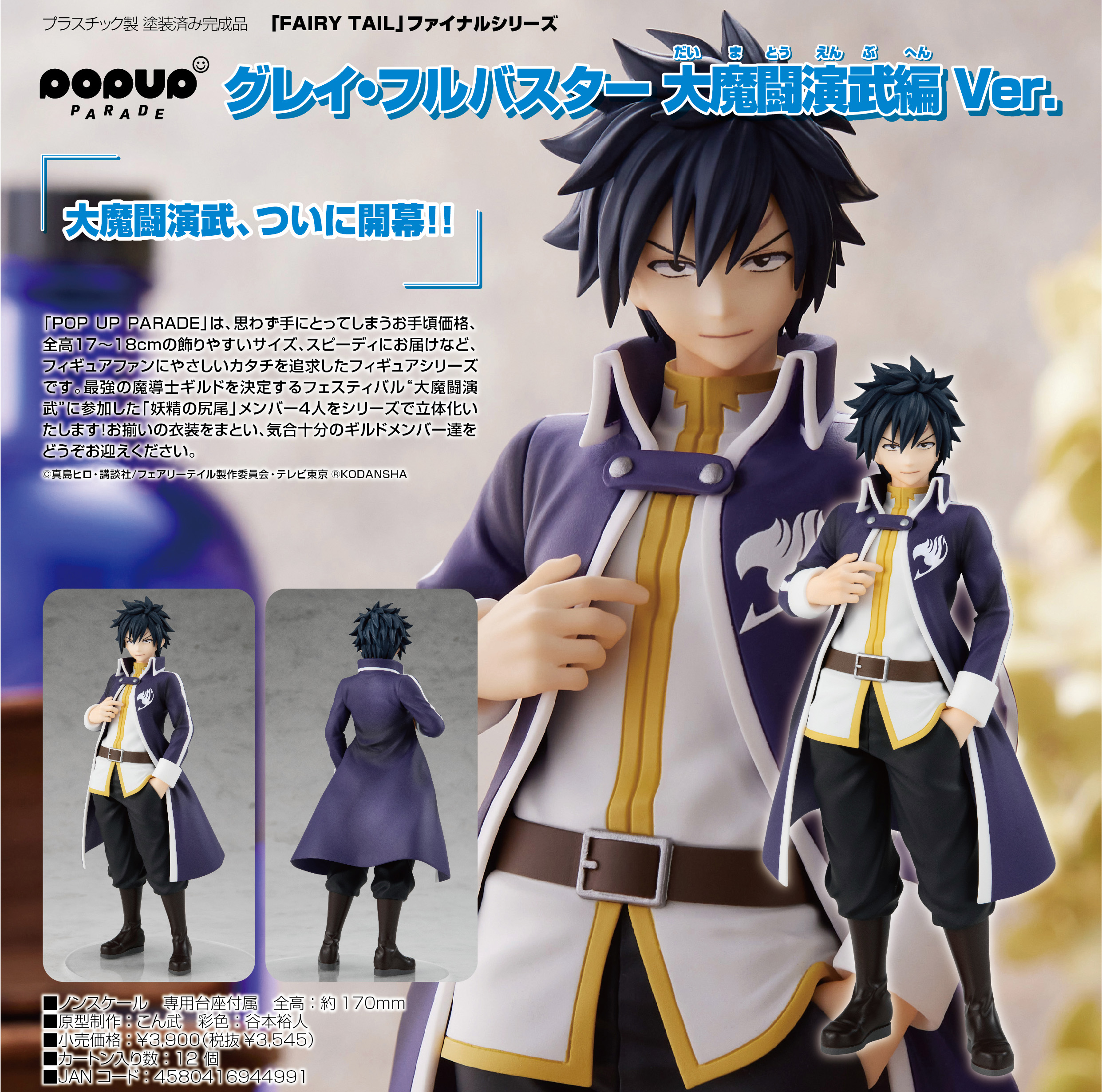 Fairy Tail ファイナルシリーズ グレイ フルバスター 大魔闘演武編ver Pop Up Parade 公式グッズ 公式ライセンス商品専門サイト Colleize コレイズ