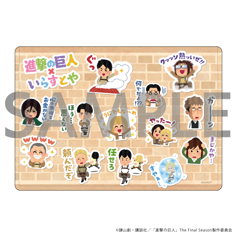 進撃の巨人 06/ちりばめデザイン いらすとやver. キャラクリア