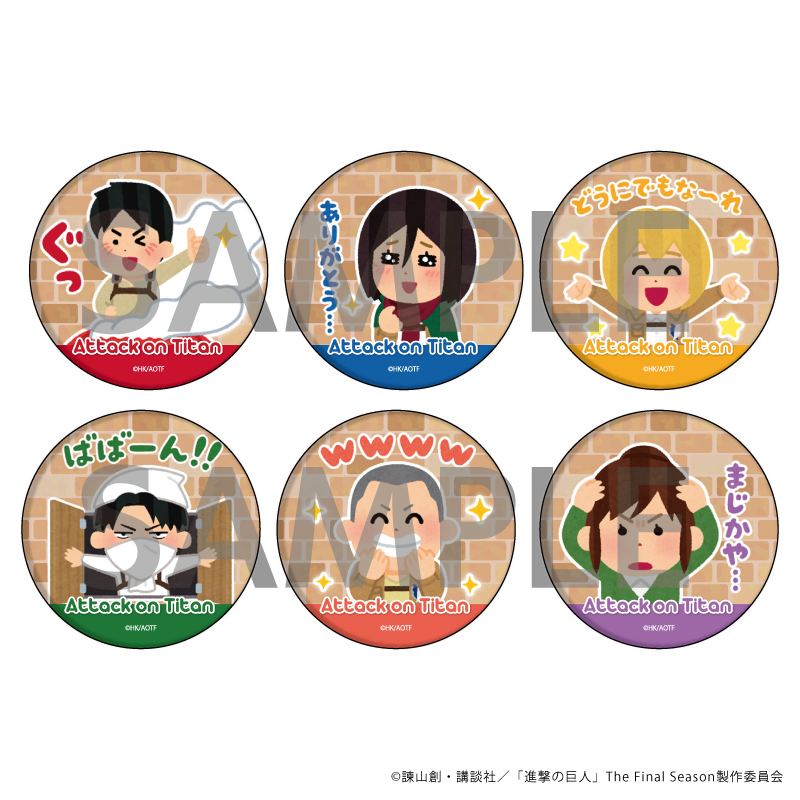 進撃の巨人 31 いらすとやver ブラインド 全6種 缶バッジ 公式グッズ 公式ライセンス商品専門サイト Colleize コレイズ