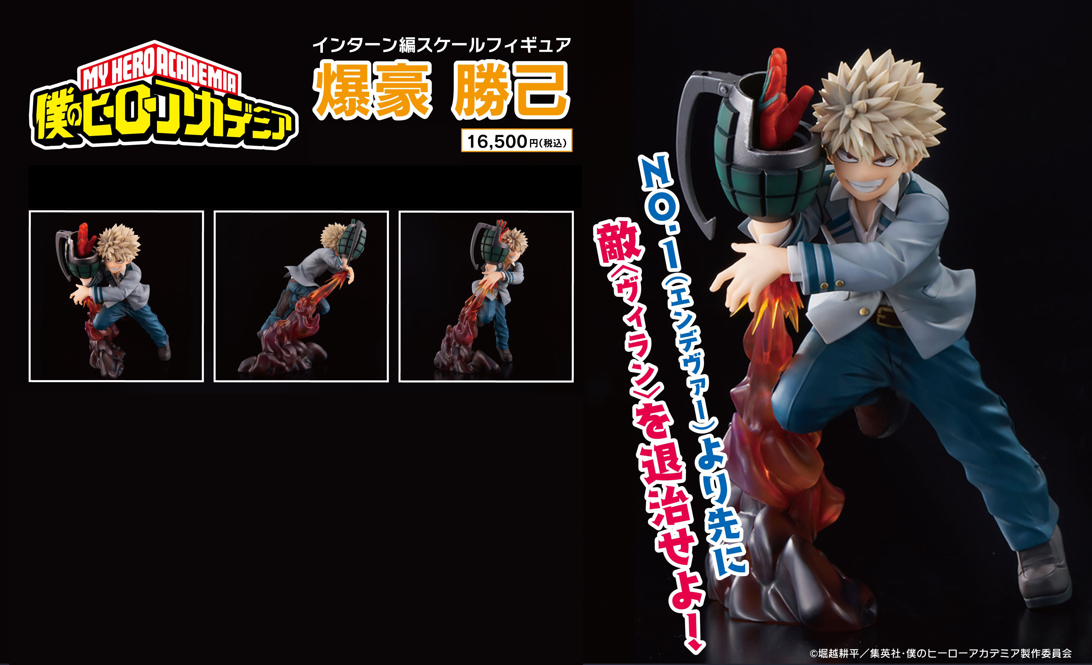 爆豪勝己(ばくごうかつき) 僕のヒーローアカデミア インターン編スケールフィギュア 完成品 ユニオンクリエイティブ 僕のヒーローアカデミア インターン編スケールフィギュア 爆豪