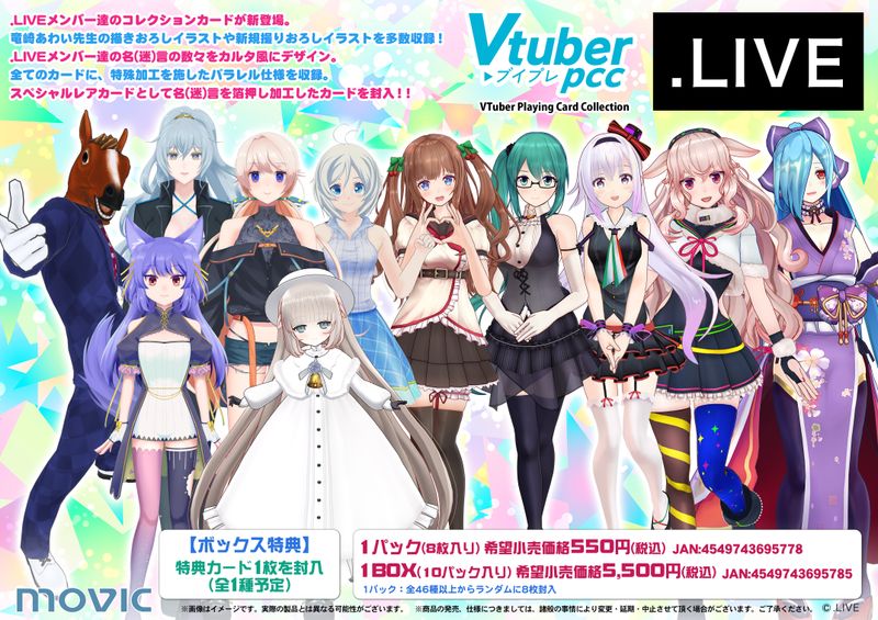 LIVE_VTuber Playing Card Collection/.LIVE 1BOX | .LIVE公式グッズ