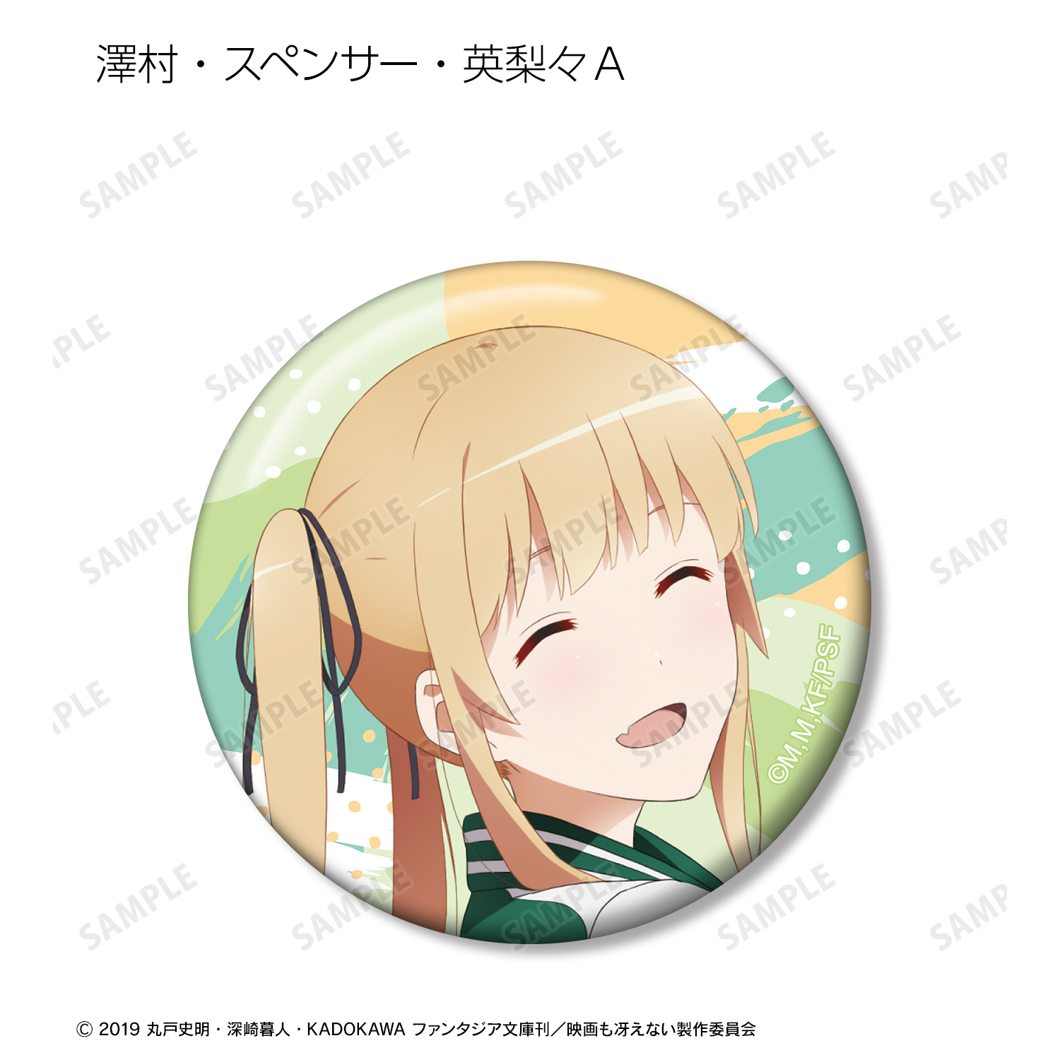 冴えない彼女の育てかた　英梨々　缶バッジ Amazon | 澤村・スペンサー・英梨々 冴えない彼女の育てかた 缶