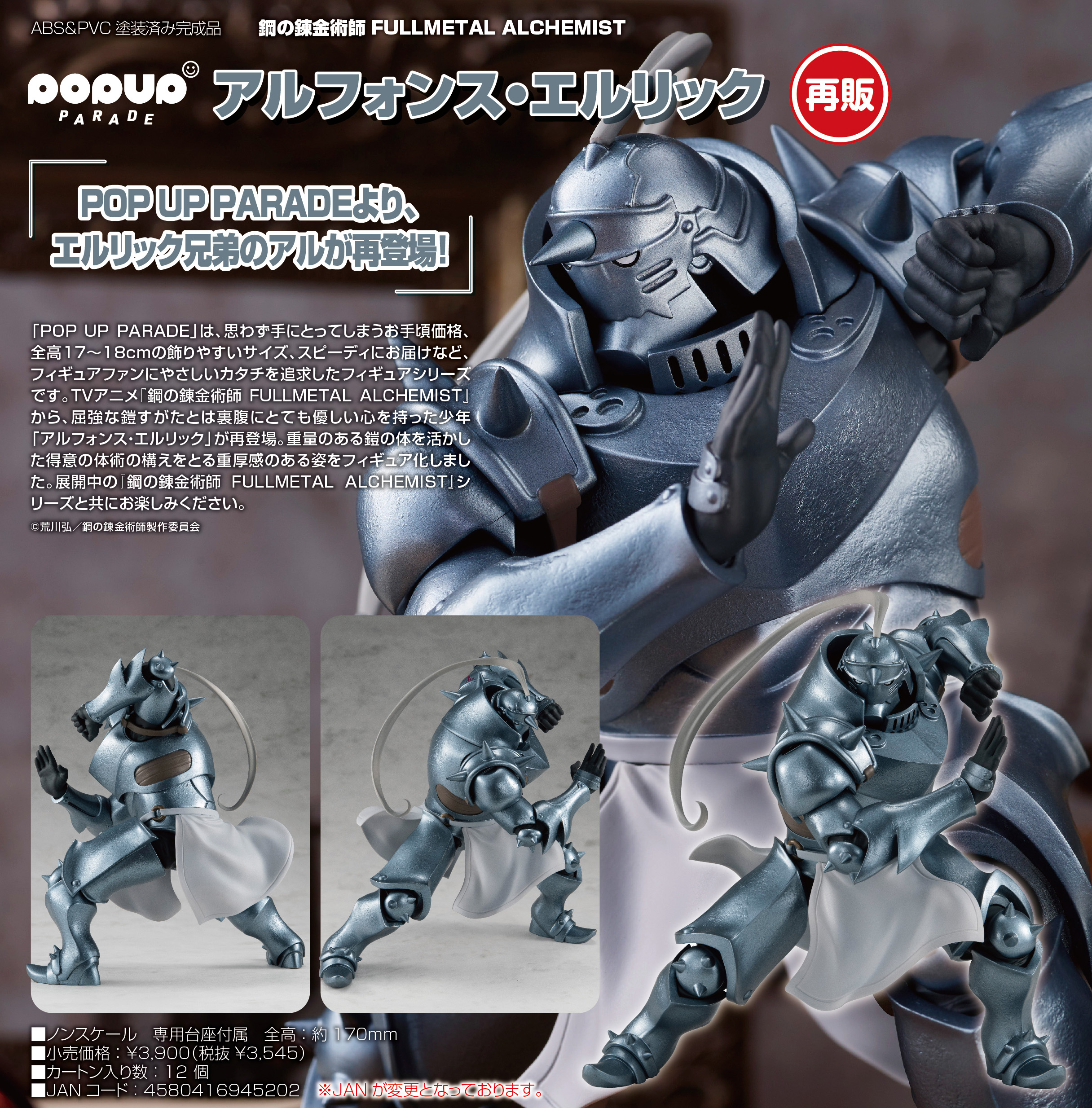 アルフォンス・エルリック POP UP PARADE フィギュア POP UP PARADE アルフォンス・エルリック