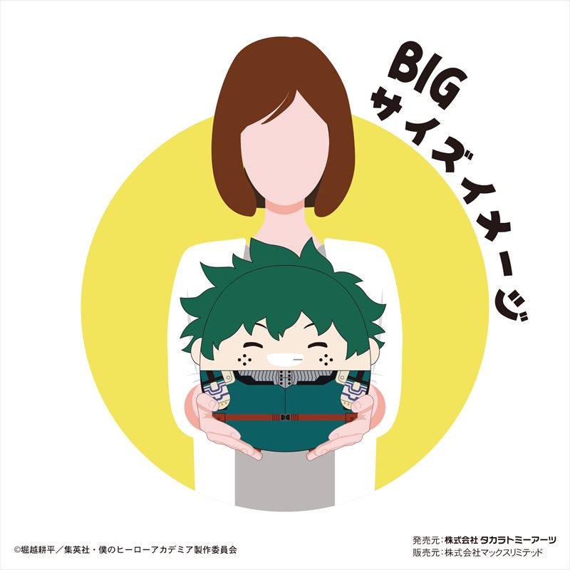 僕のヒーローアカデミア　ヒロアカ　ふわコロりん　八百万百 僕のヒーローアカデミア_ふわコロりんBIGSpecial H八百万百
