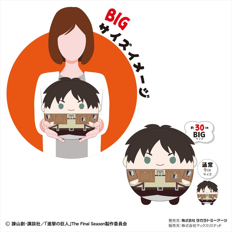 進撃の巨人_ふわコロりんBIG2 Eリヴァイ | 公式グッズ・公式ライセンス