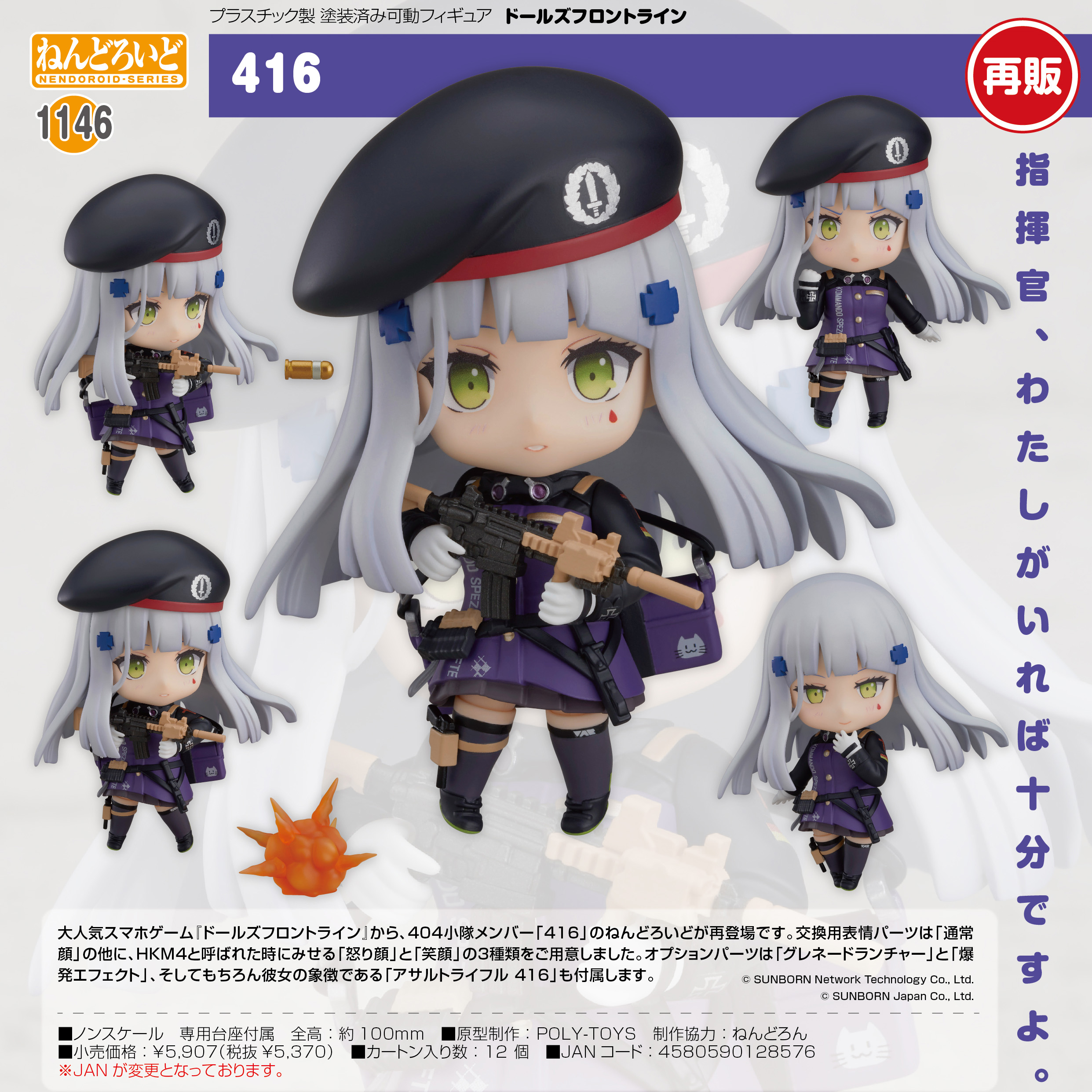 ドールズフロントライン 416 ねんどろいど | 公式グッズ・公式