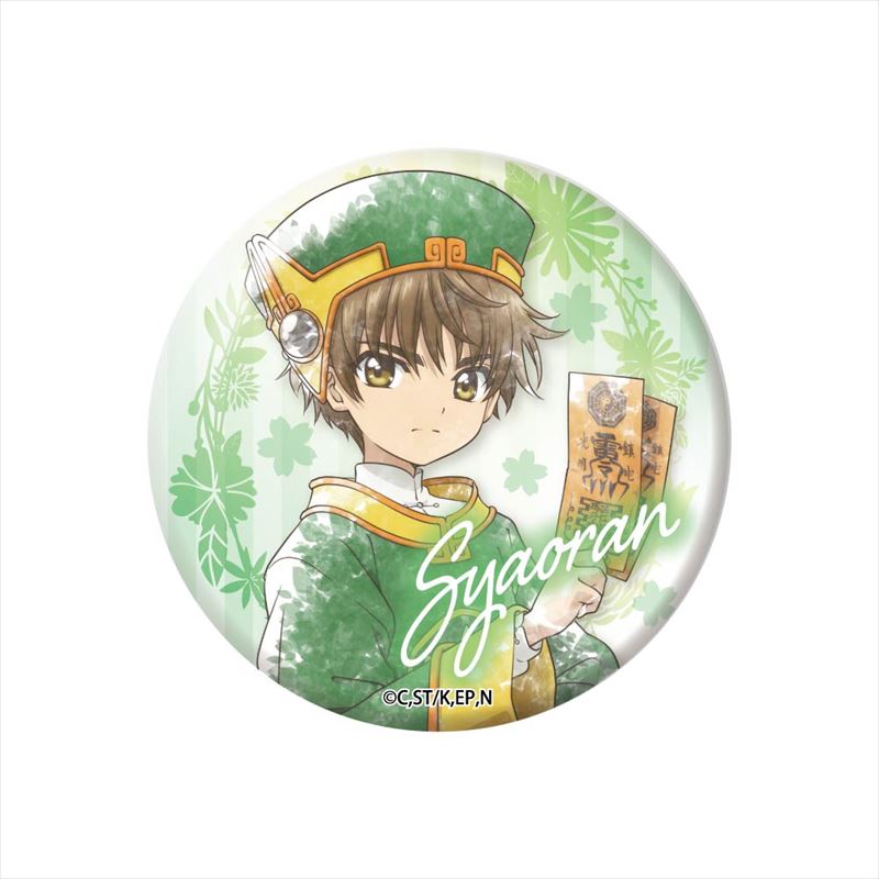 カードキャプターさくら クリアカード編 缶バッジ ぽすてる 小狼 カードキャプターさくら クリアカード編 〜favorite series