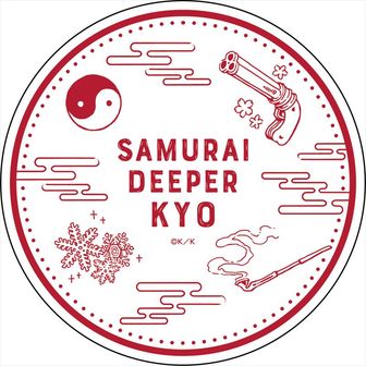 SAMURAI DEEPER KYO（サムライディーパーキョウ）公式グッズ通販
