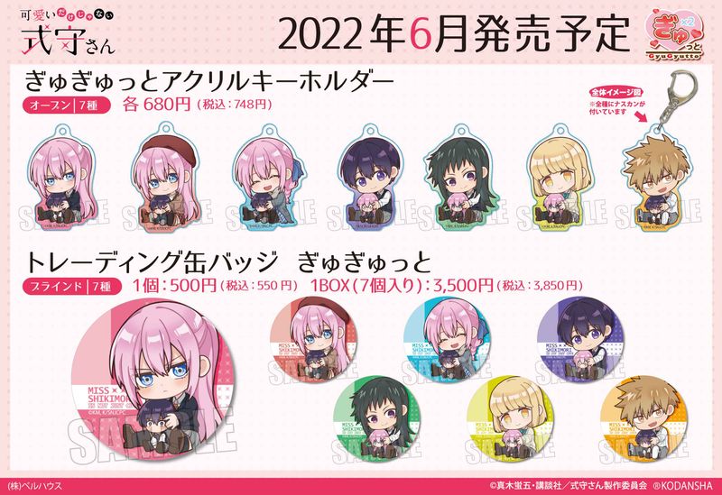 ぎゅぎゅっとアクリルキーホルダー 可愛いだけじゃない式守さん/和泉