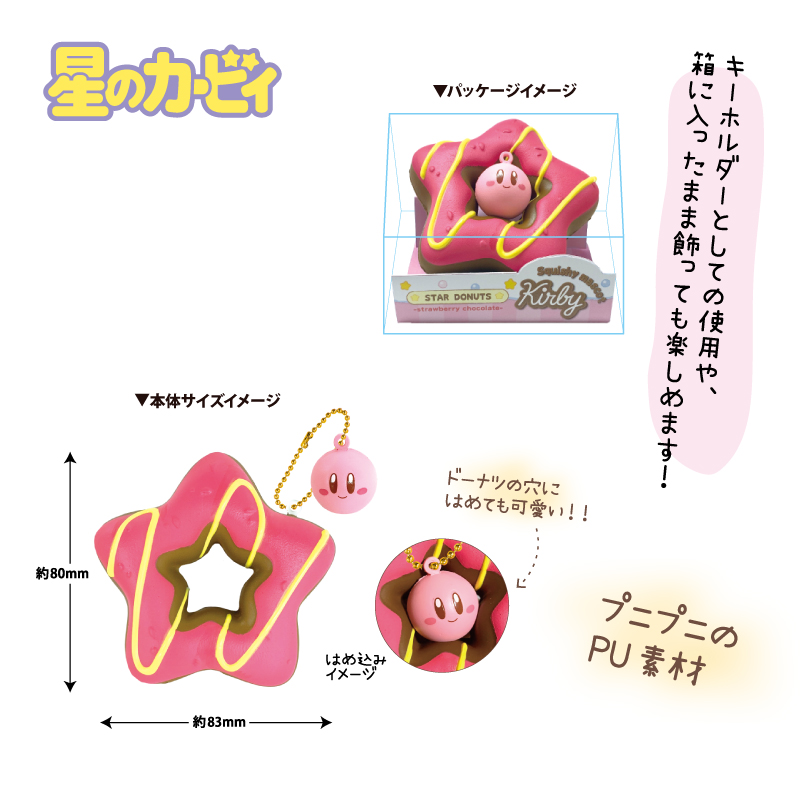 星のカービィ　スクイッシーマスコット　全7種類フルコンプセット　新品 星のカービィスクイッシーマスコット全7種類フルコンプセット新品