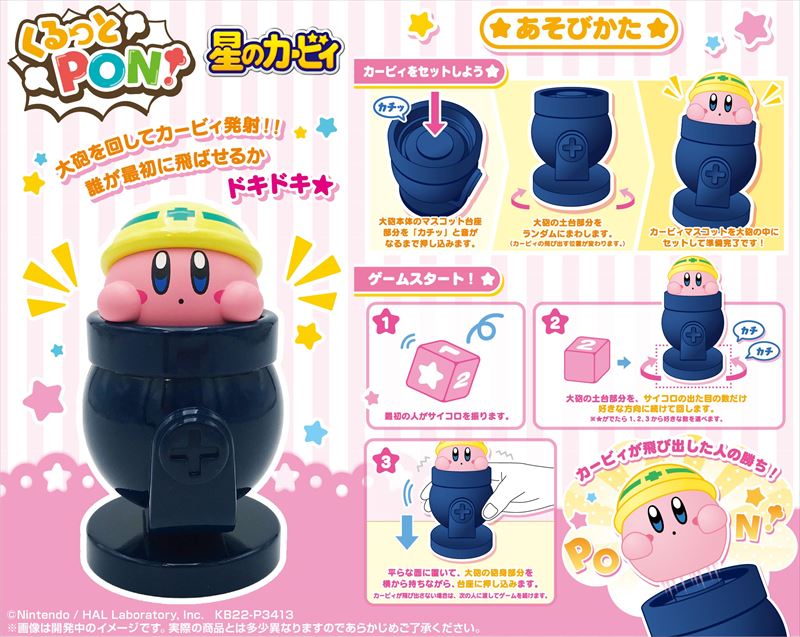 星のカービィ_くるっとPON | 公式グッズ・公式ライセンス商品専門 ...