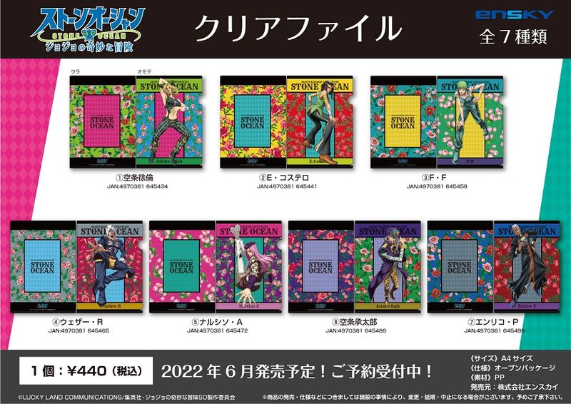 ジョジョの奇妙な冒険 ストーンオーシャン_クリアファイル 1.空条徐倫