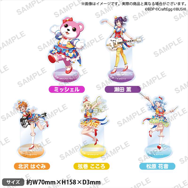 バンドリ ガールズバンドパーティ アクリルスタンド 22 ハロー ハッピーワールド ミッシェル 公式グッズ 公式ライセンス商品専門サイト Colleize コレイズ