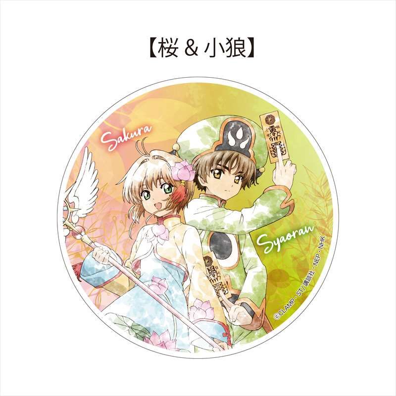 カードキャプターさくら_こもれびアート アクリルコースター 桜&小狼