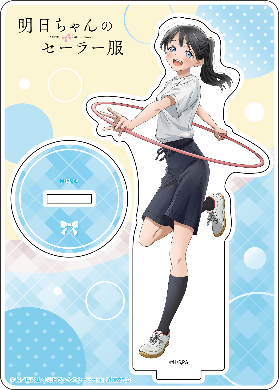 明日ちゃんのセーラー服　11巻　明日小路 アクリルスタンド 明日ちゃんのセーラー服_アクリルスタンド 明日小路 | 公式