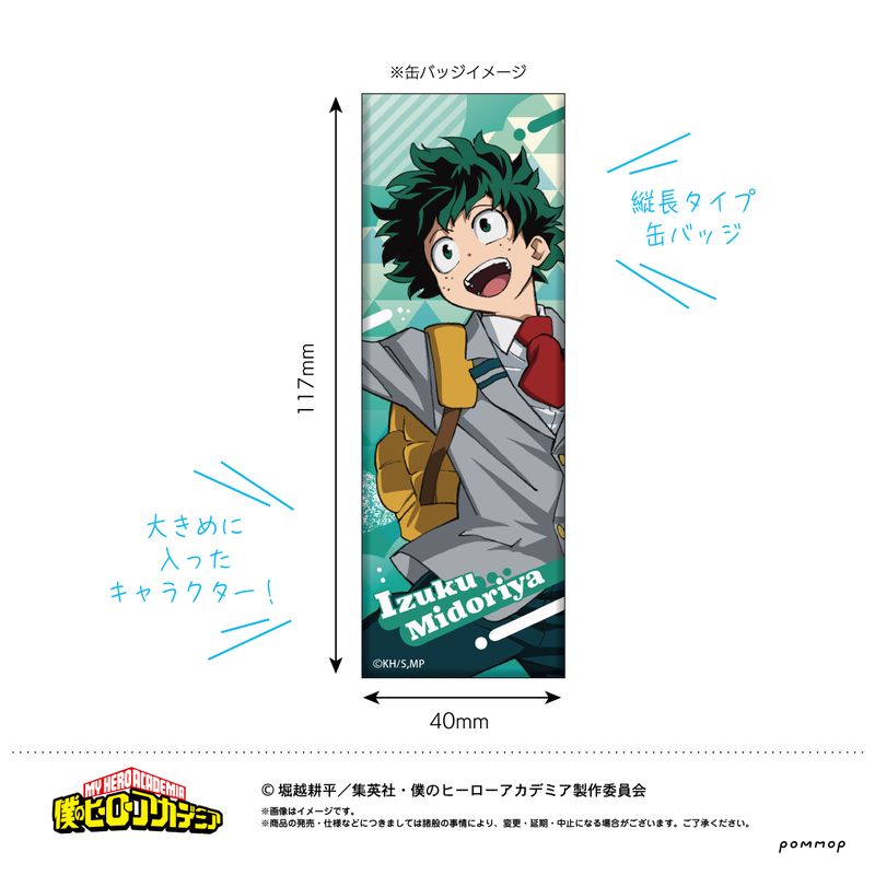 限定商品】僕のヒーローアカデミア ロング缶バッジコレクション 1BOX