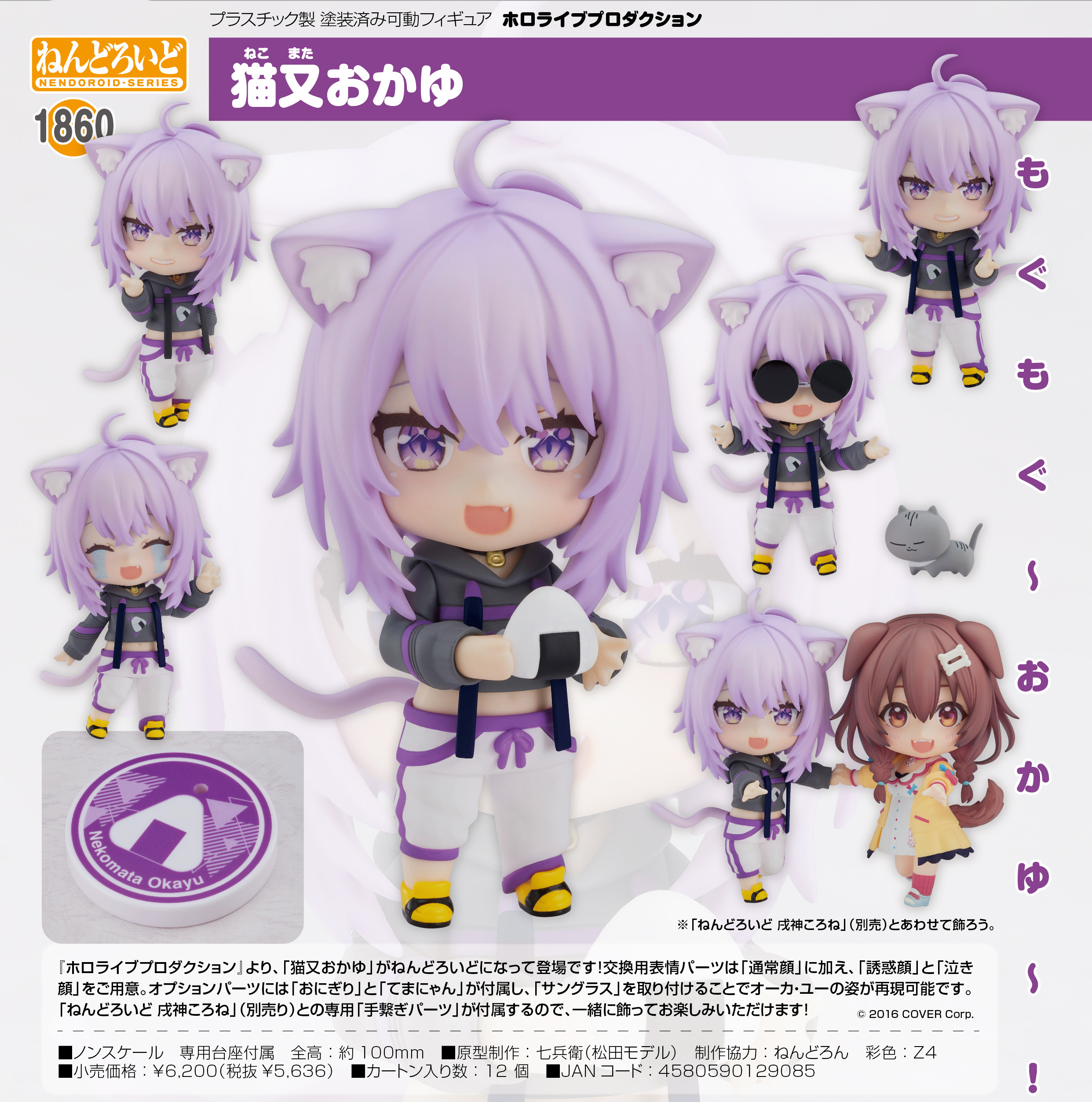 ねんどろいど ホロライブプロダクション 猫又おかゆ | 公式グッズ