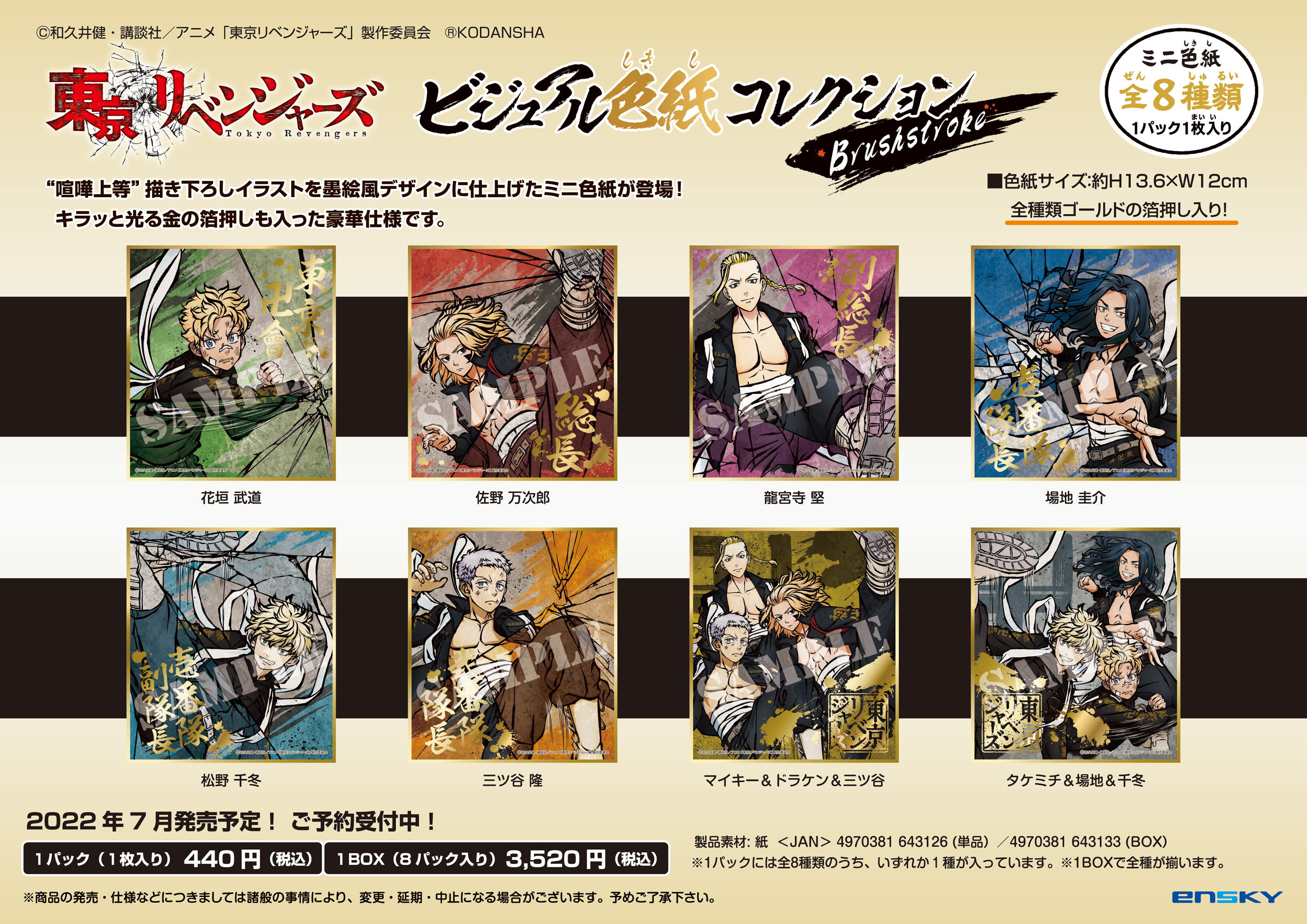東京リベンジャーズ ビジュアル色紙コレクション Brushstroke 1pcs 公式グッズ 公式ライセンス商品専門サイト Colleize コレイズ