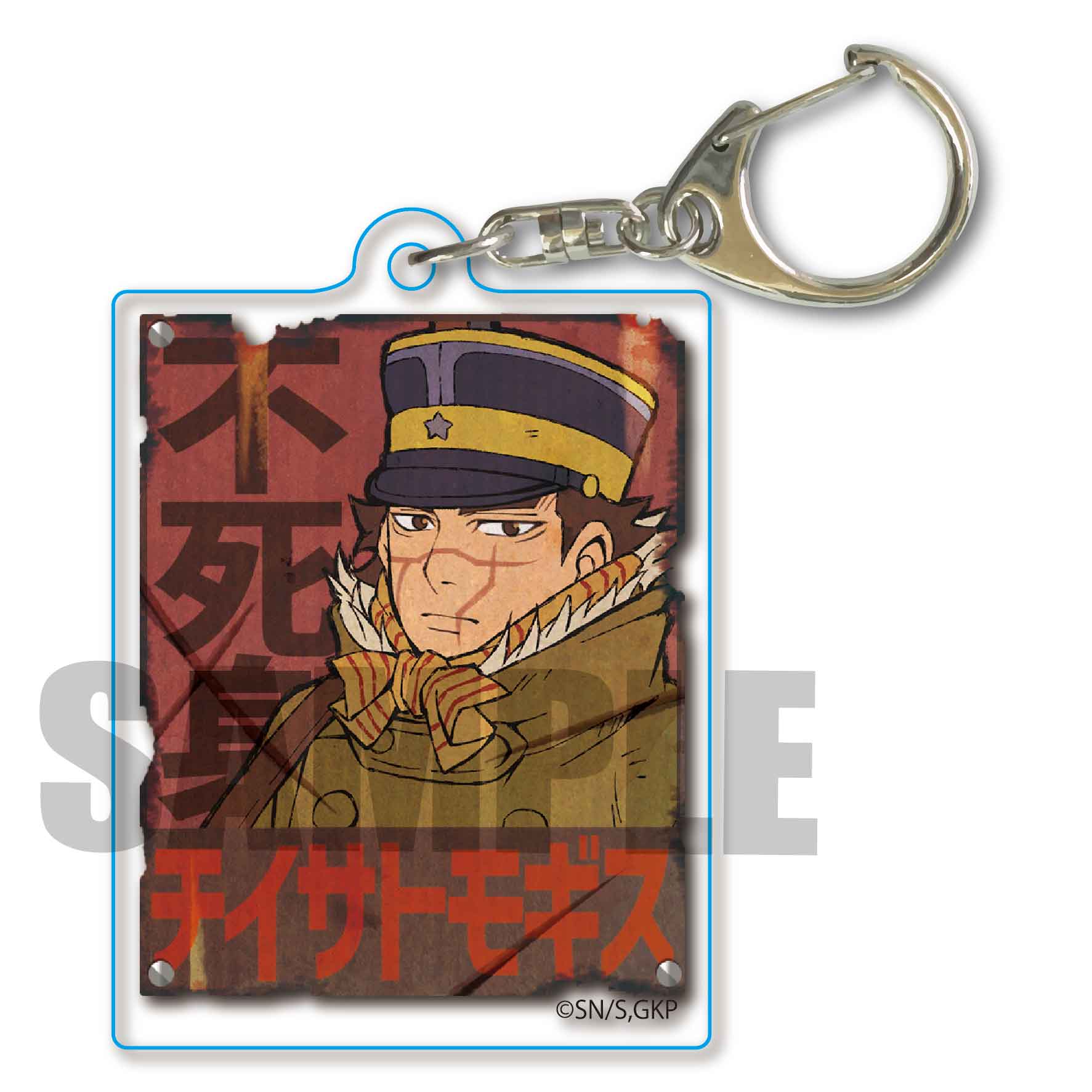 レトロ看板キーホルダー ゴールデンカムイ/杉元 佐一