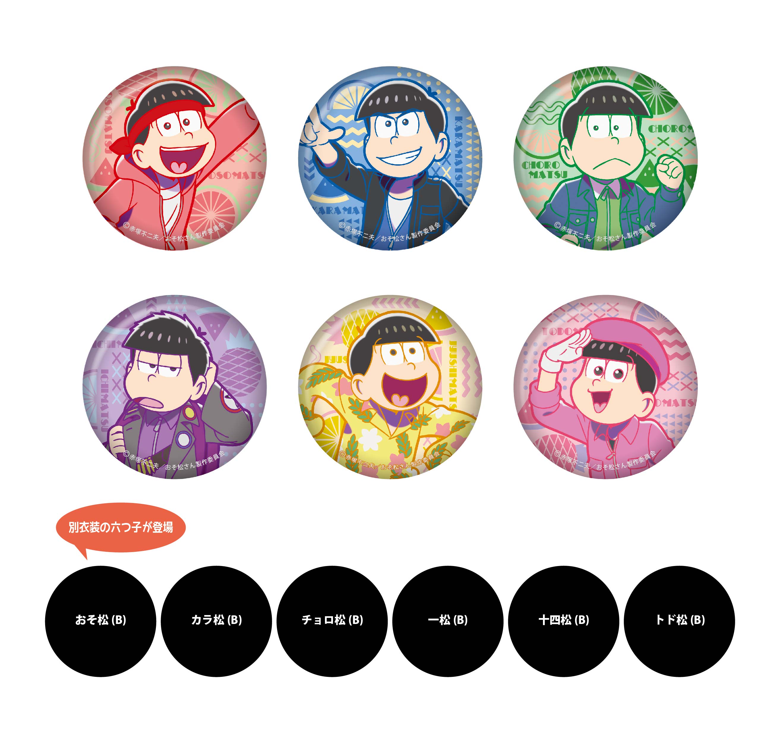 おそ松さん アニカプ缶バッジ フルコンプセット | labiela.com