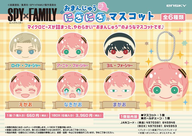 SPY×FAMILY おまんじゅうにぎにぎマスコット 1pcs | SPY×FAMILY