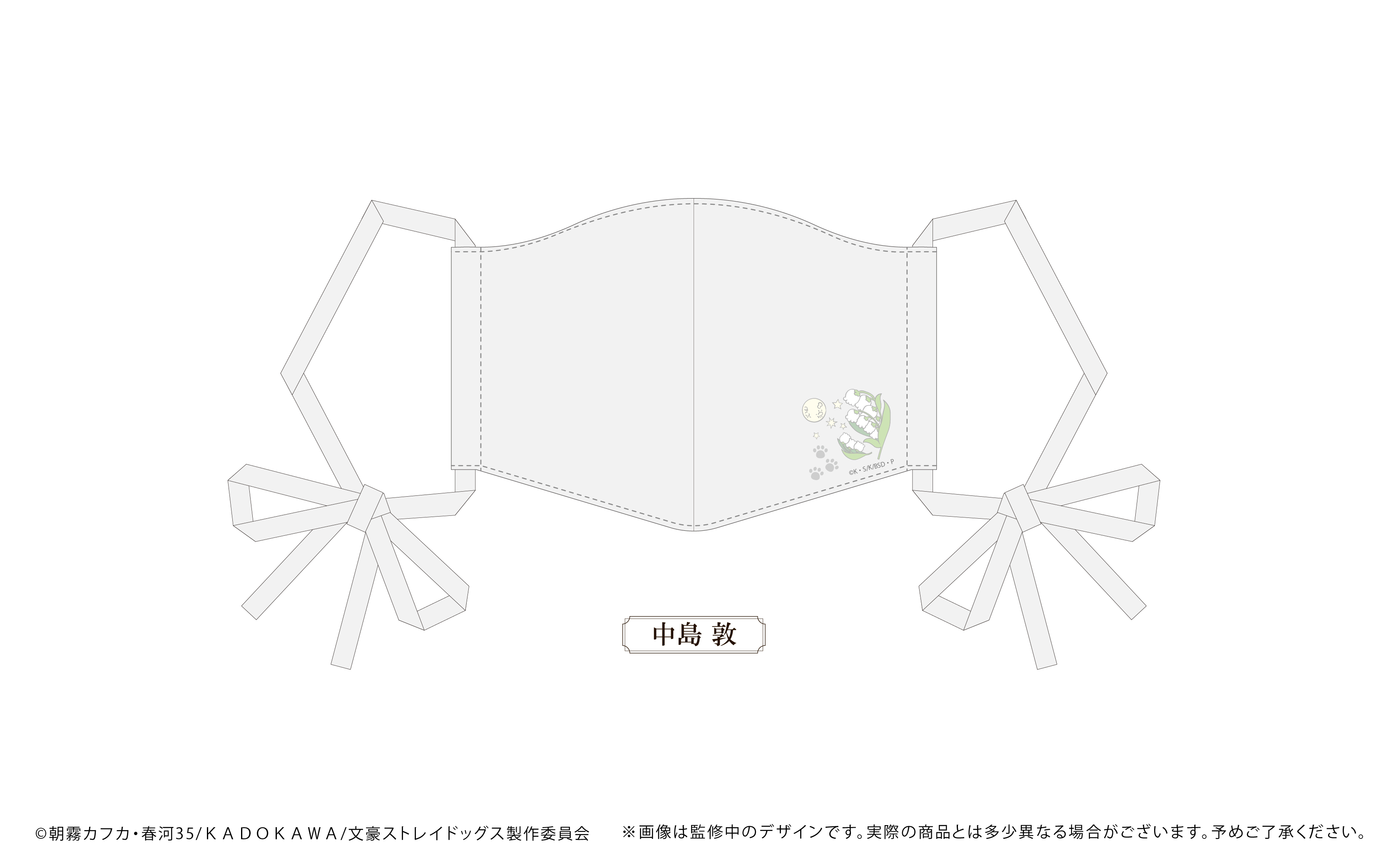 文豪ストレイドッグス_リボンマスク 中島敦