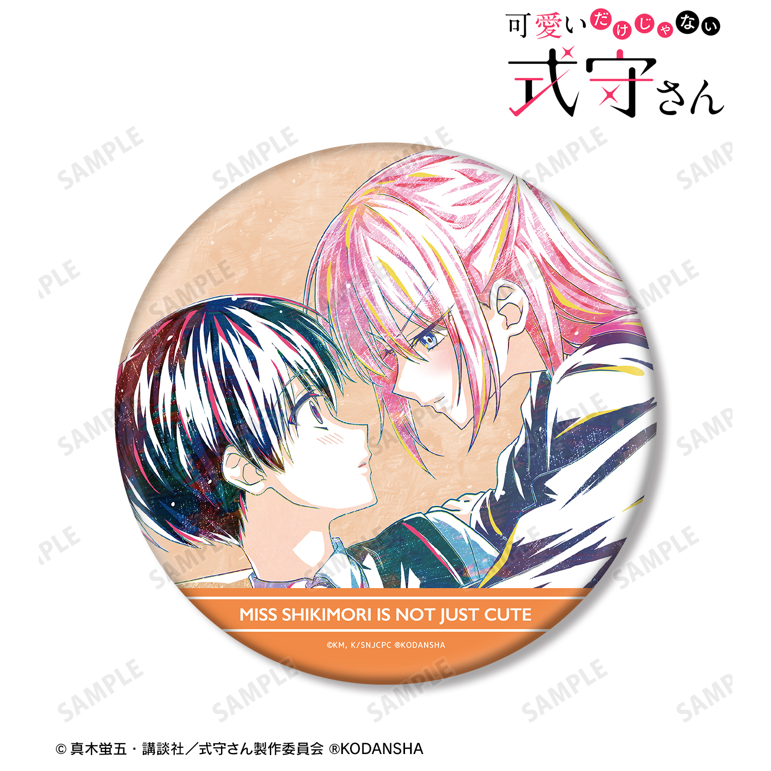 可愛いだけじゃない式守さん_キービジュアル Ani-Art BIG缶バッジ