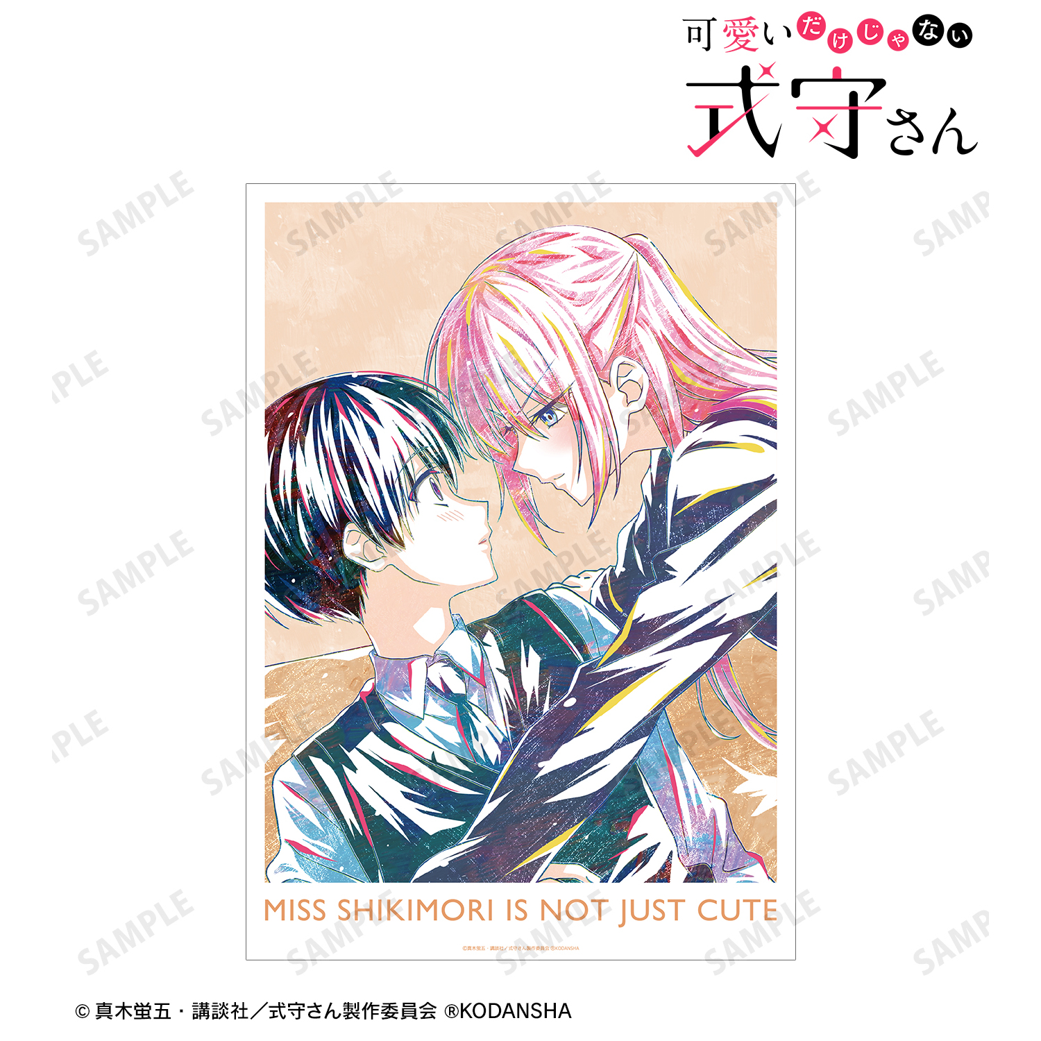 可愛いだけじゃない式守さん_キービジュアル Ani-Art A3マット加工ポスター