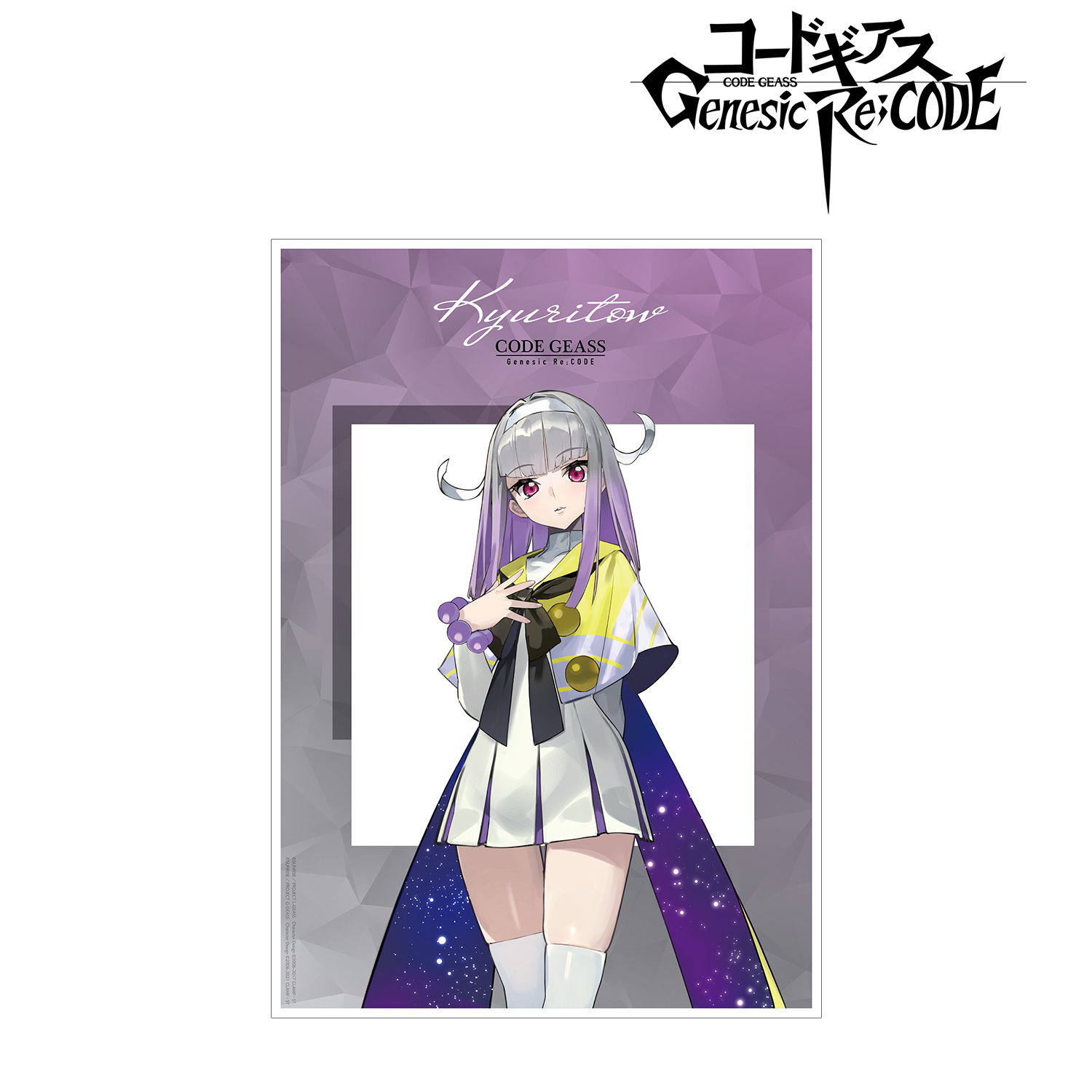 コードギアス Genesic Re;CODE_キュリトゥ A3マット加工ポスター