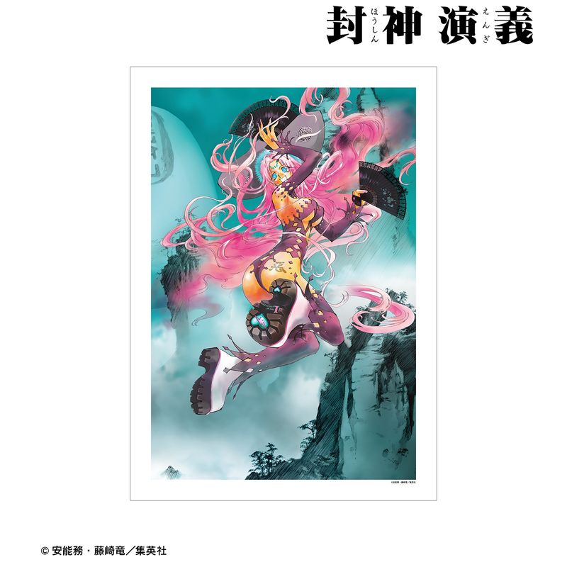 封神演義_完全版2巻表紙イラスト A3マット加工ポスター | 封神演義公式