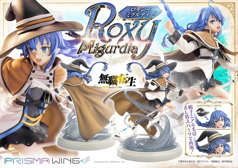 無職転生 異世界行ったら本気だす Prisma Wing ロキシー ミグルディア 公式グッズ 公式ライセンス商品専門サイト Colleize コレイズ