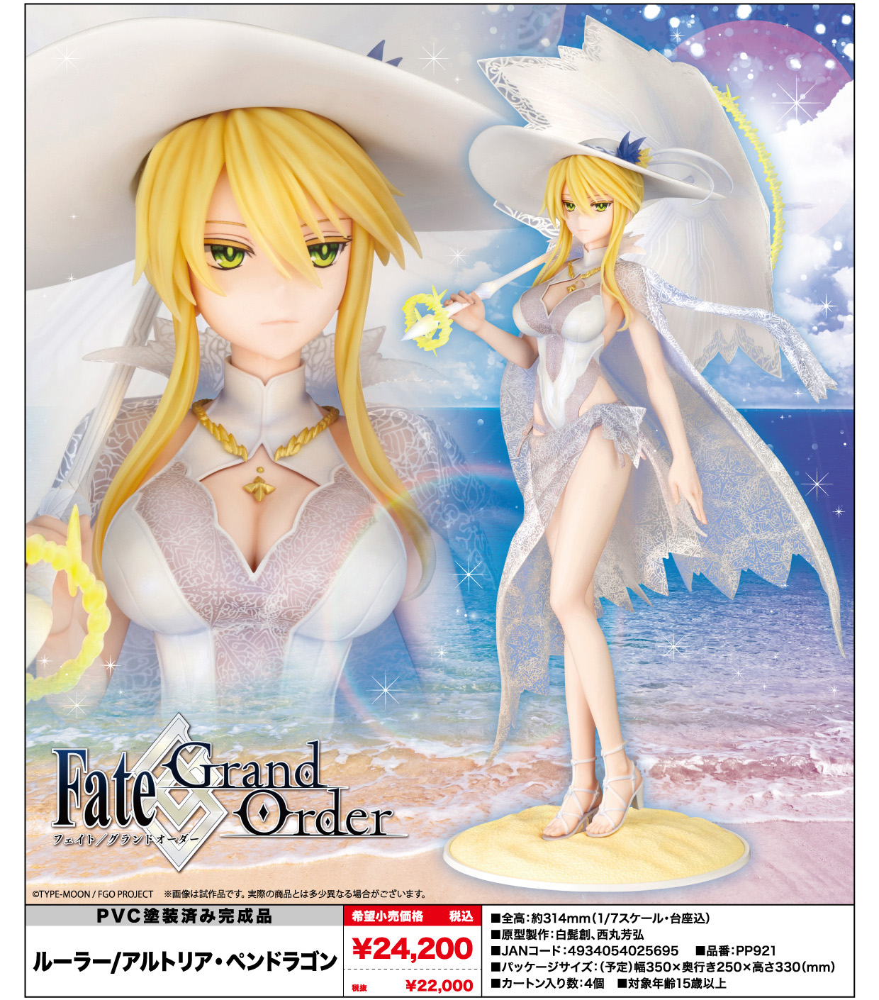 B-Styleルーラー/アルトリア・ペンドラゴンFate/Grand Order ワンホビギャラリー2023SPRINGのフリーイング ルーラー
