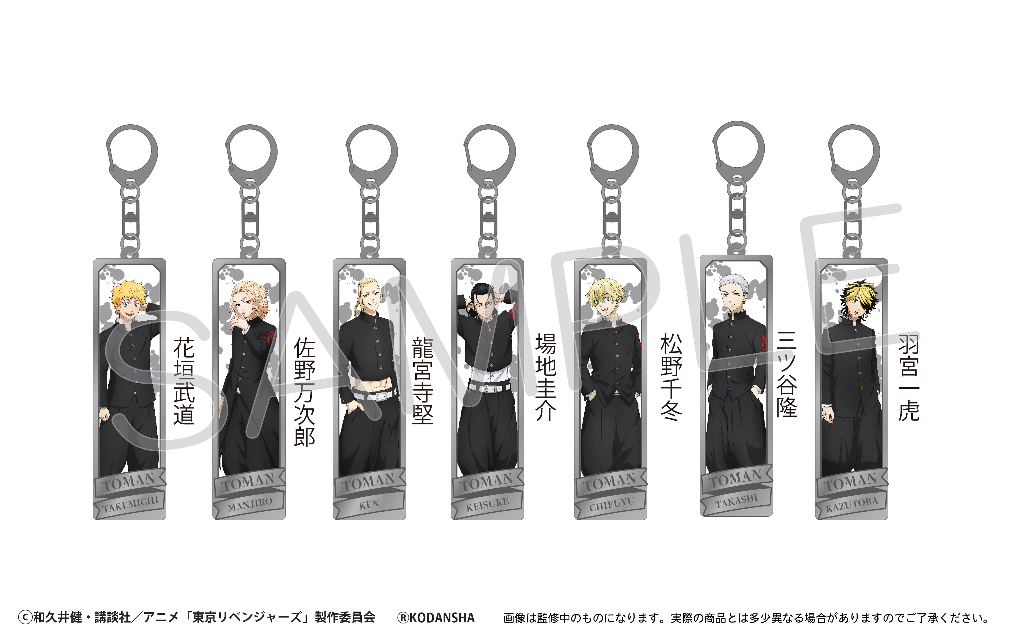東京リベンジャーズ メタルキーホルダー 松野 千冬 公式グッズ 公式ライセンス商品専門サイト Colleize コレイズ