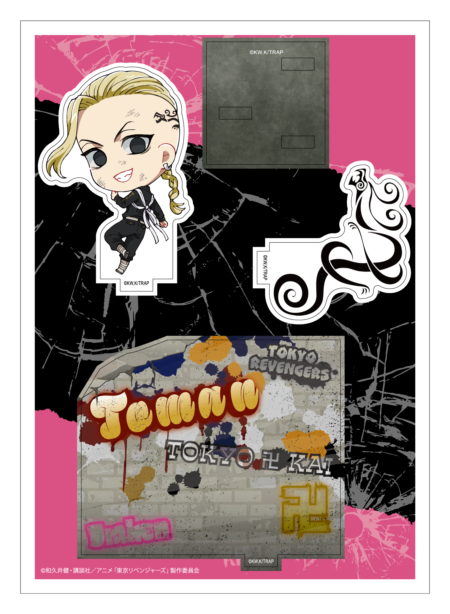 東京リベンジャーズ_キャラぷち第二弾 龍宮寺堅