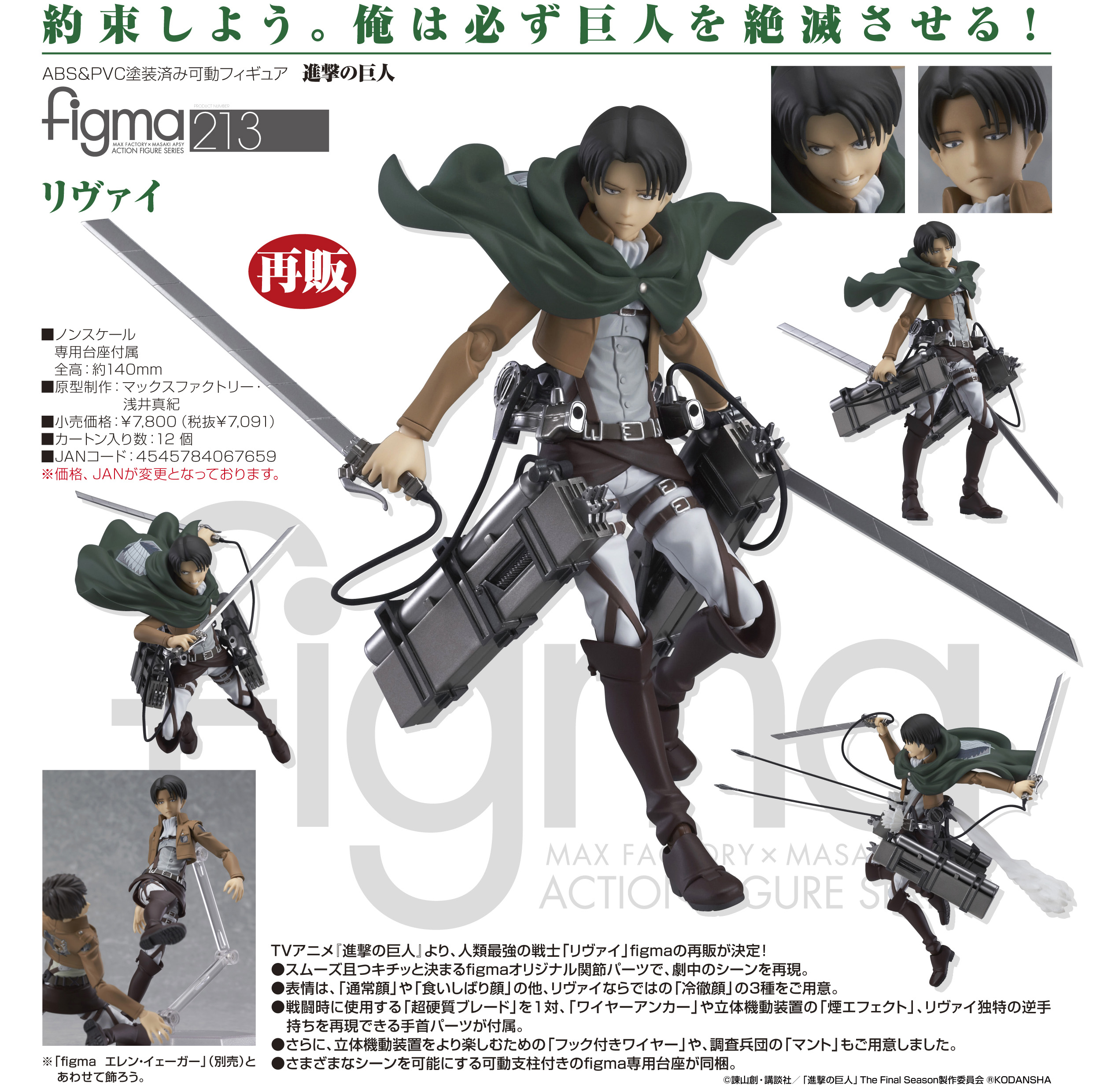 figma 進撃の巨人 リヴァイ mpcp.kp.gov.pk