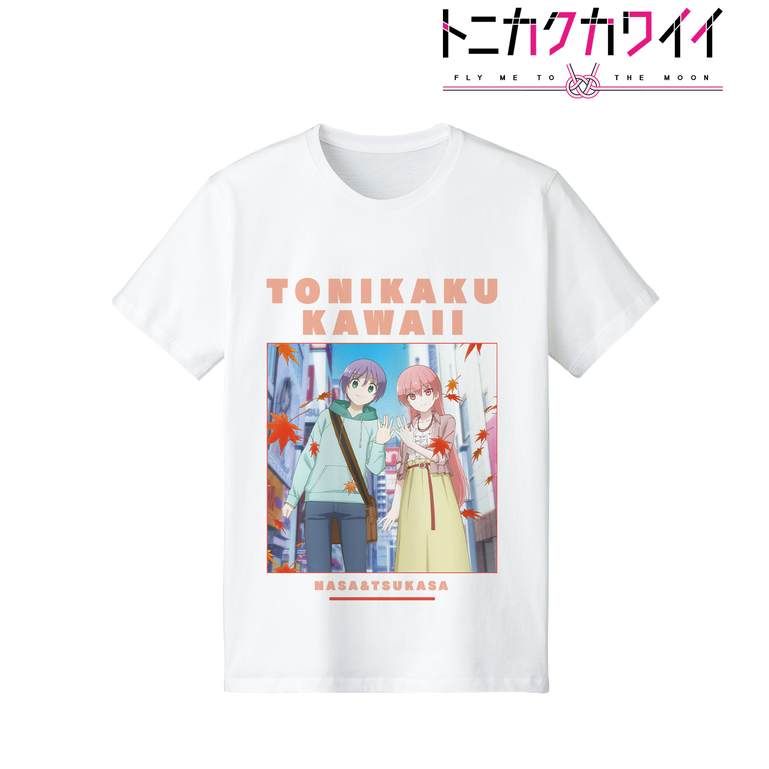 トニカクカワイイ_描き下ろしイラスト 司＆星空 おでかけver. Tシャツメンズ(サイズ/S)