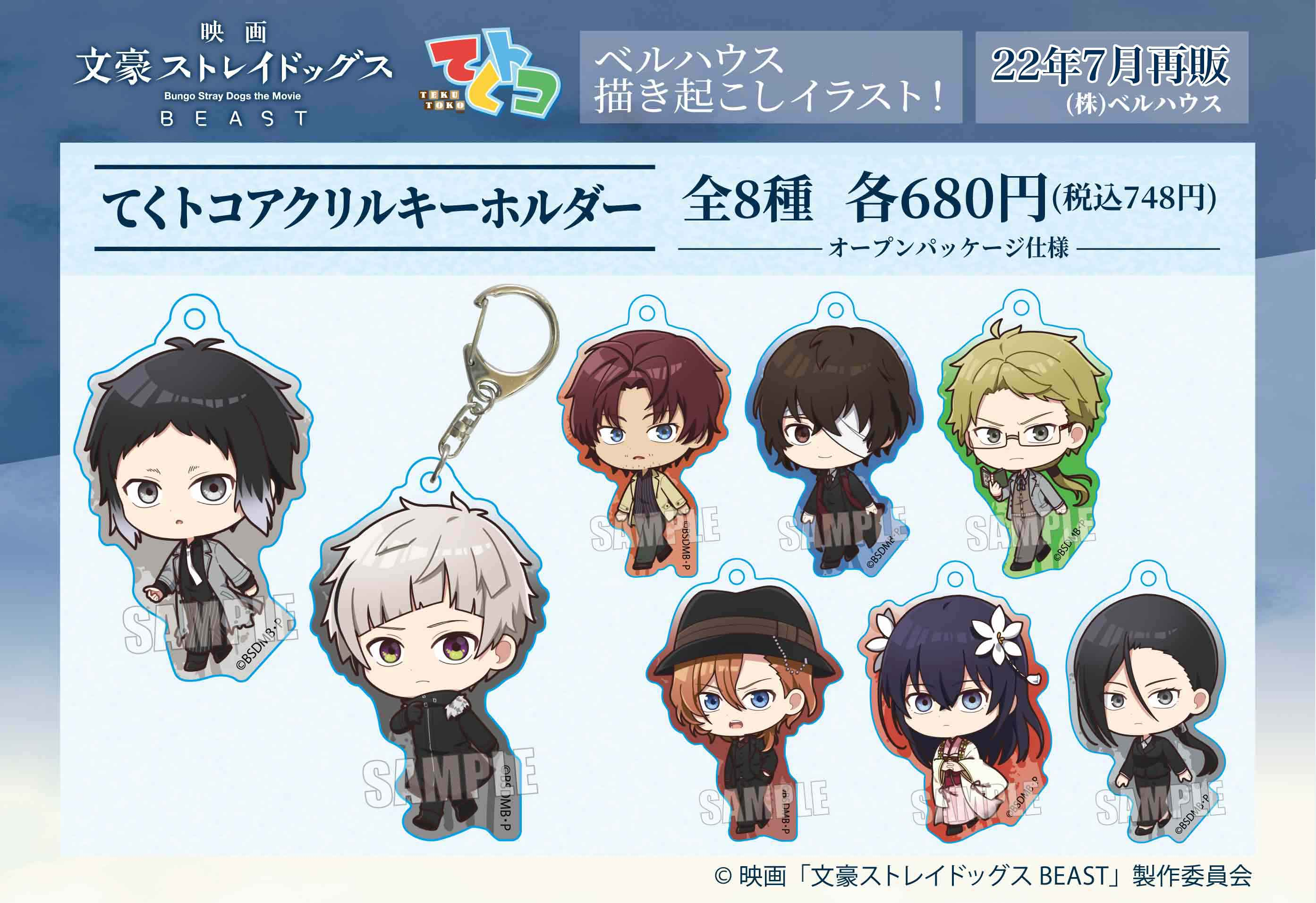 映画文豪ストレイドッグス Beast てくトコアクリルキーホルダー 泉 鏡花 公式グッズ 公式ライセンス商品専門サイト Colleize コレイズ