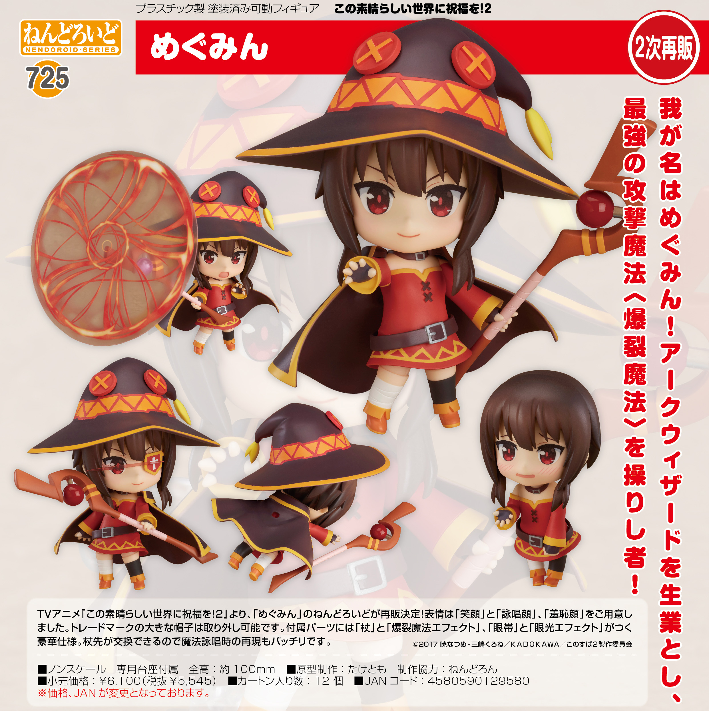 ねんどろいど この素晴らしい世界に祝福を 2 めぐみん 公式グッズ 公式ライセンス商品専門サイト Colleize コレイズ