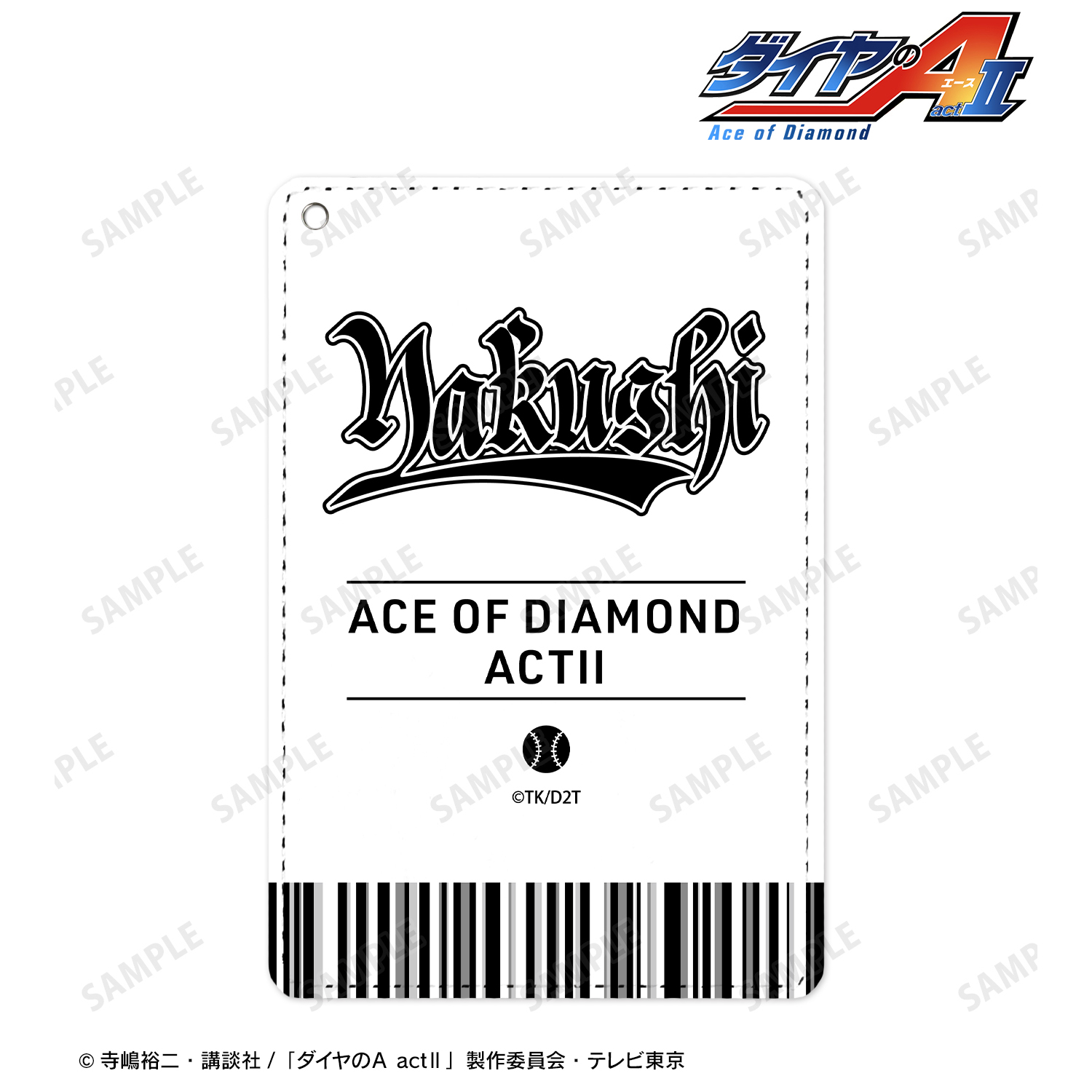 ダイヤのA act?_薬師高校 モチーフ1ポケットパスケース