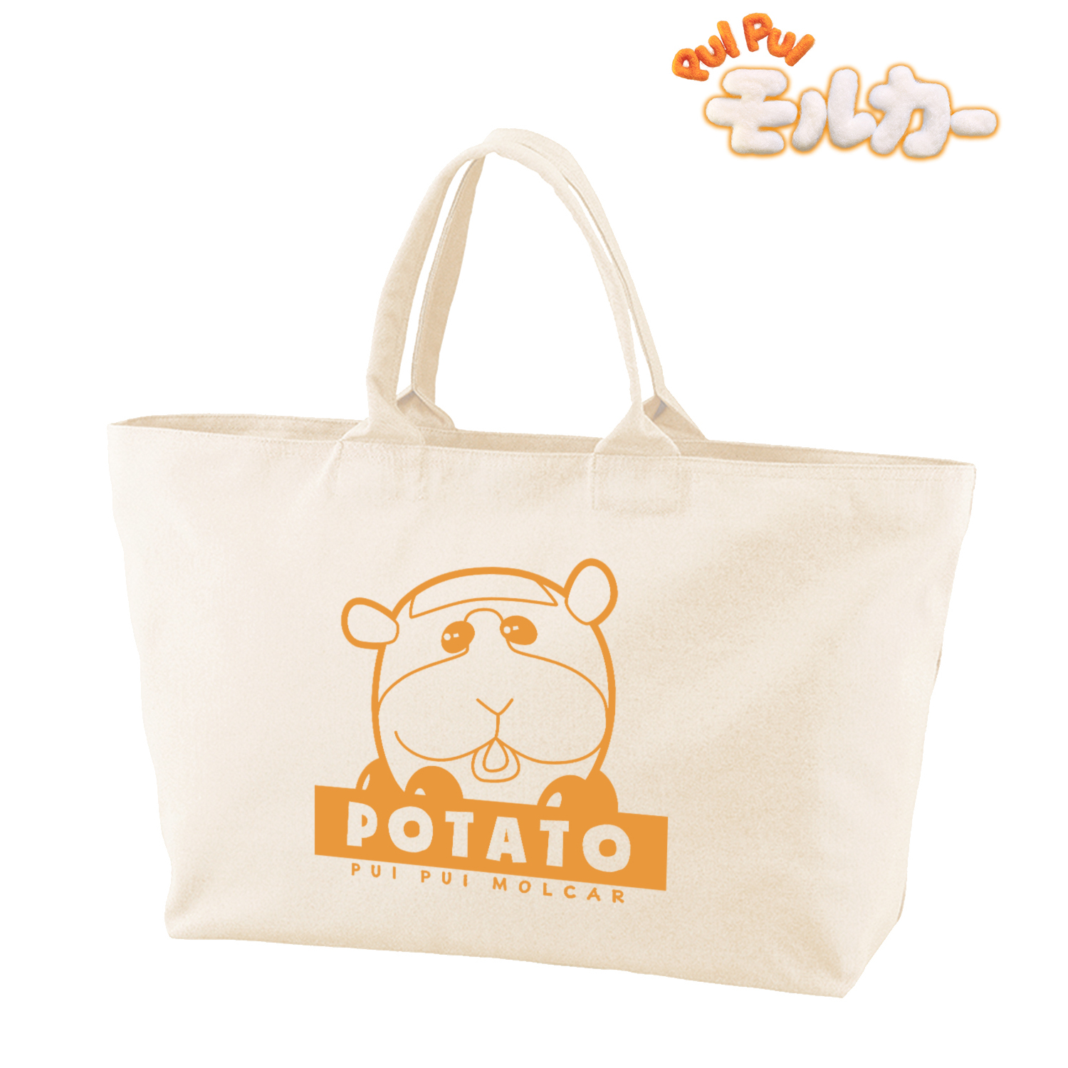 PUI PUI モルカー_ポテト BIGジップトートバッグ