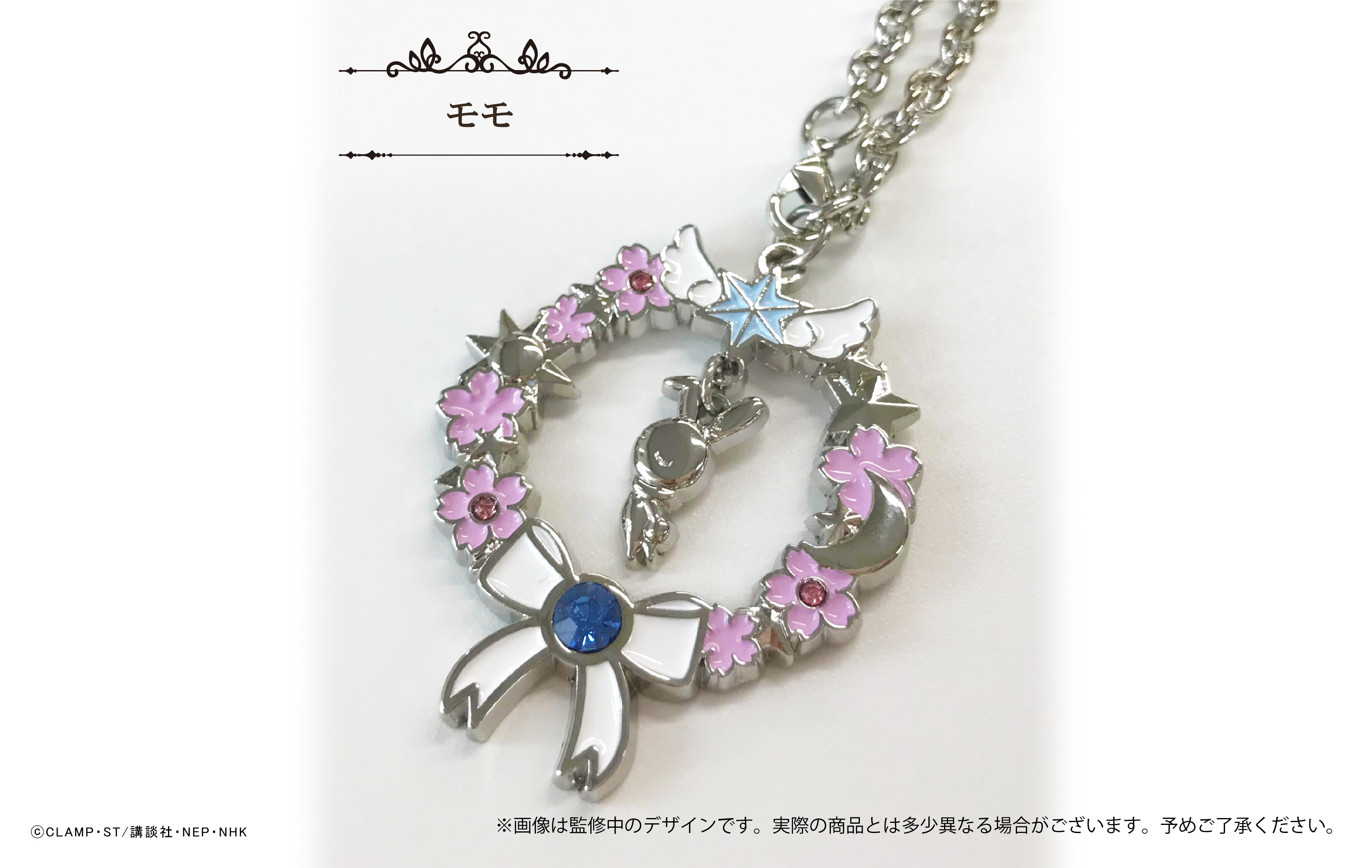 カードキャプターさくら クリアカード編_バッグチャーム モモ